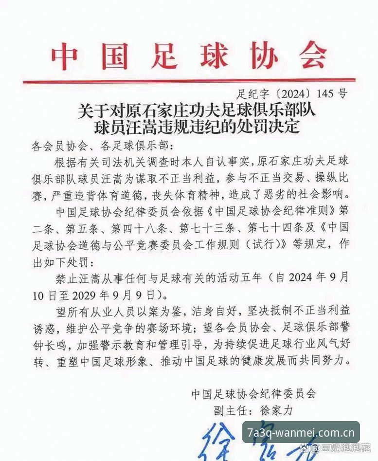 足协第三批禁足名单详解：65人受罚背后的中国足球整治风暴